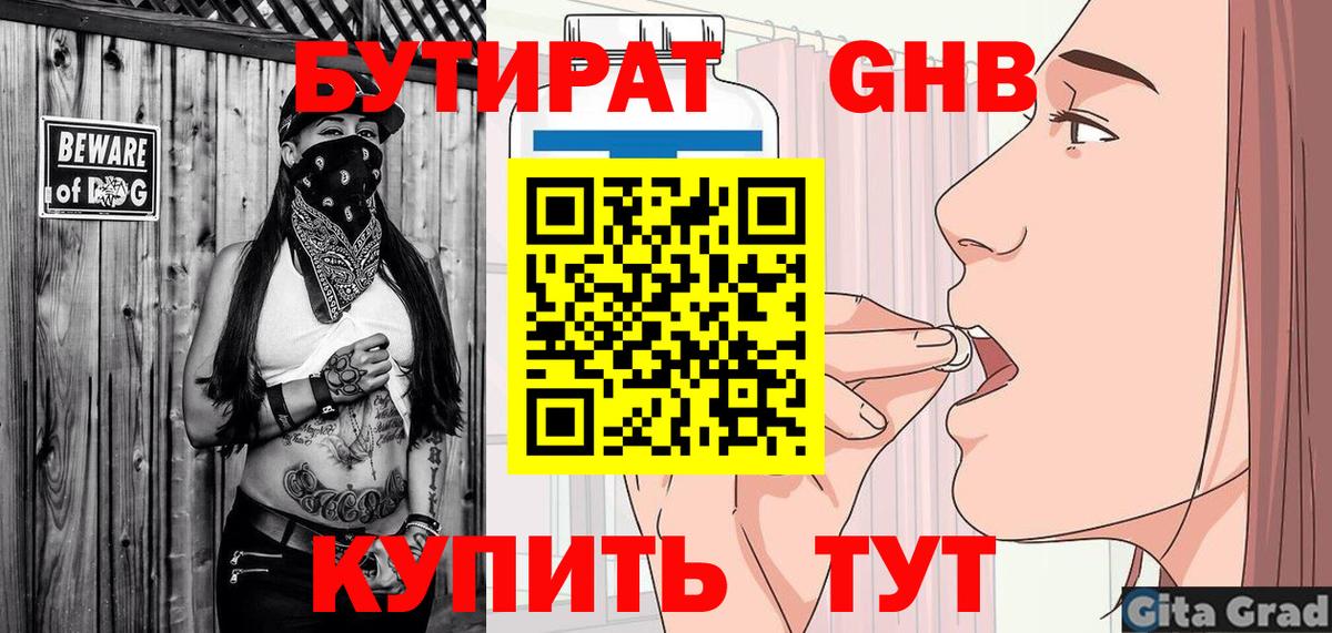 БУТИРАТ  Вход с VPN  Дзержинск  БУТИРАТ BDO 