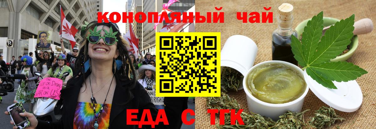 Еда ТГК конопля  Вход с VPN  Дзержинск 