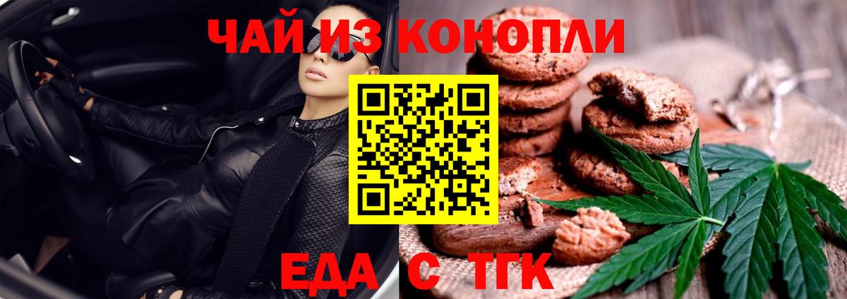 Печенье с ТГК марихуана Дзержинск