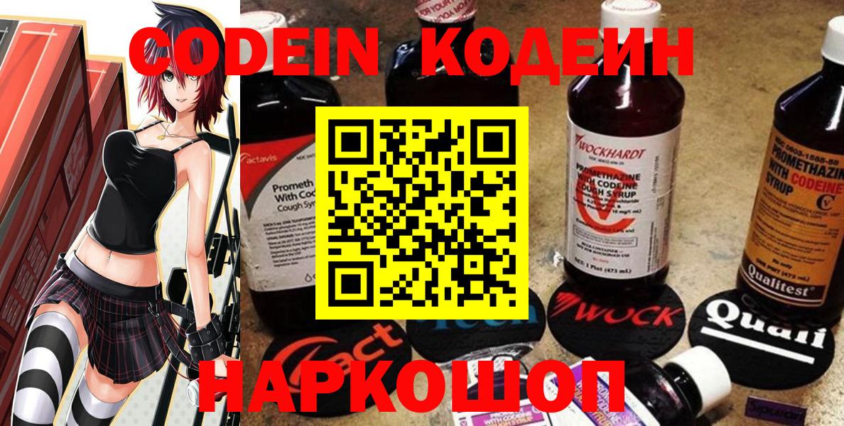 Кодеин напиток Lean (лин)  Вход с VPN  Кодеин Purple Drank  Дзержинск 