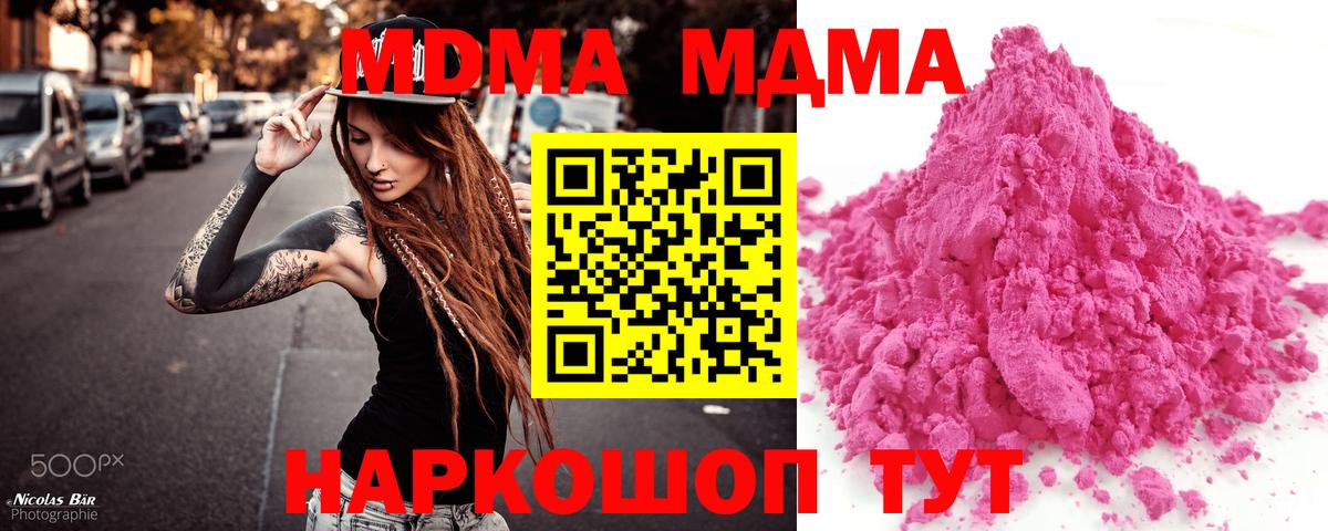 МДМА Molly  МДМА кристаллы  MDMA  Дзержинск  Вход с VPN 