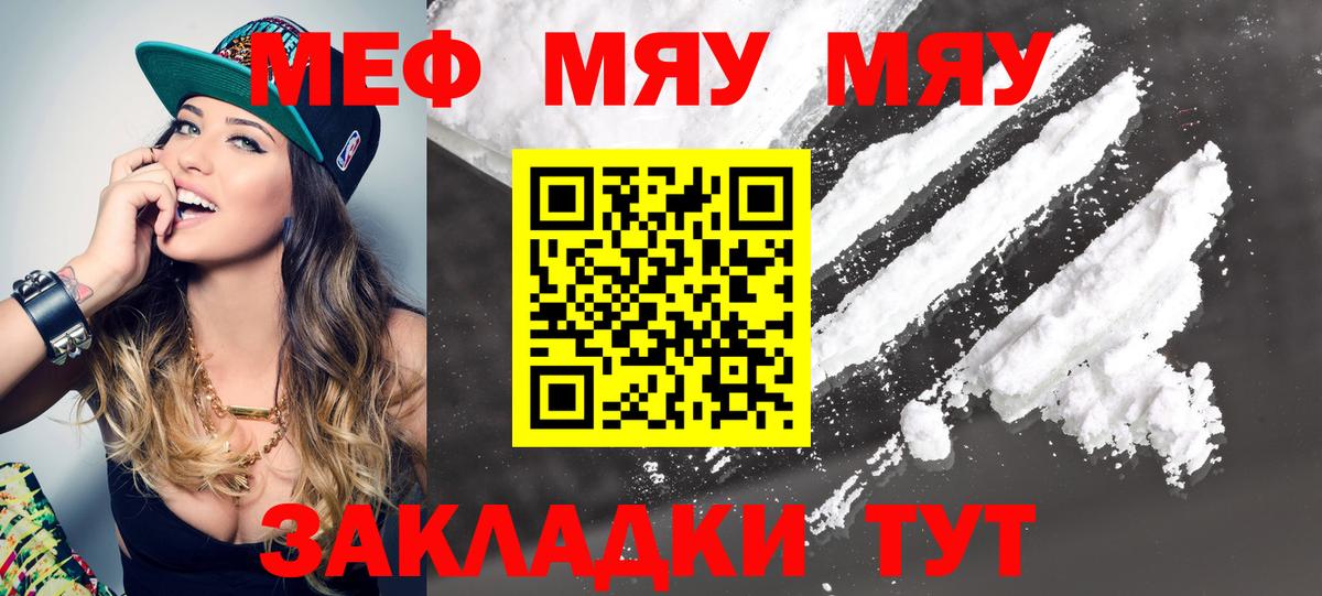 Меф мяу мяу кристаллы Дзержинск