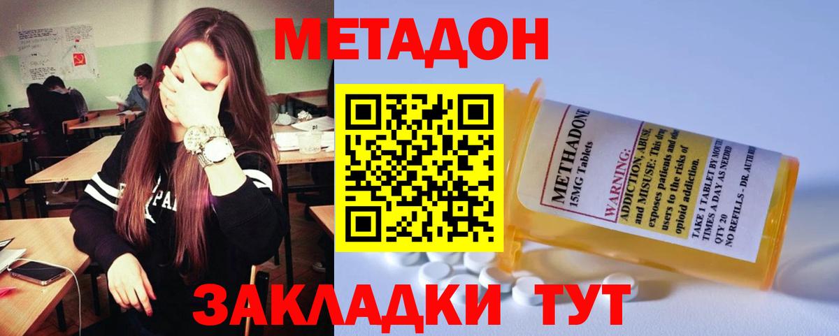 МЕТАДОН VHQ Дзержинск