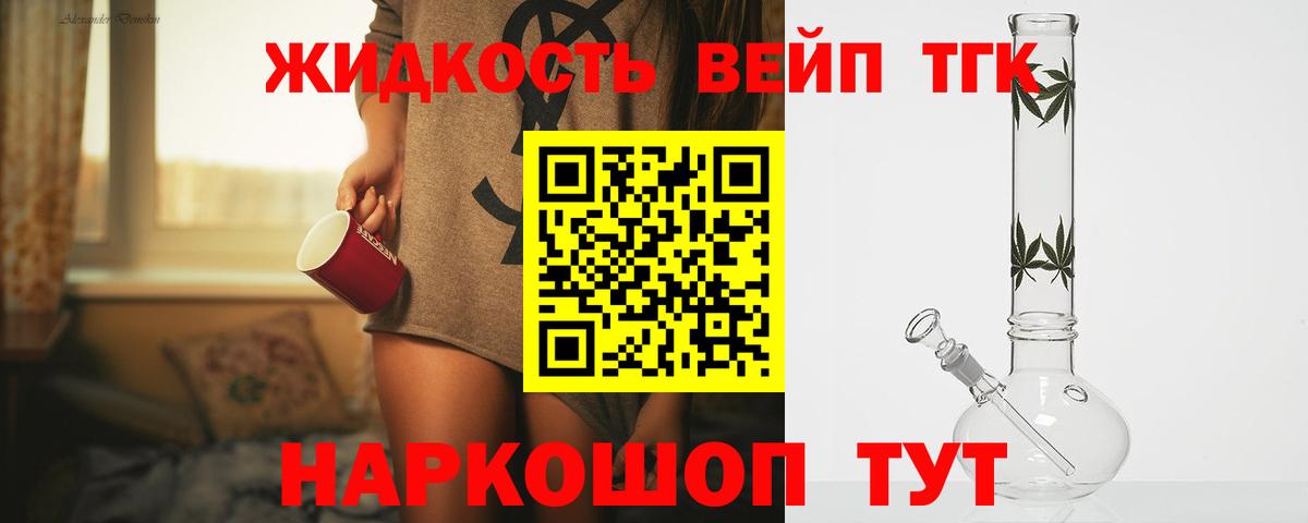 ТГК THC oil Дзержинск